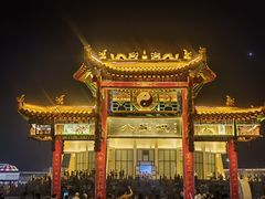 -特克斯八卦城