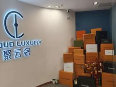 -聚云奢二手奢侈品黄金手表包包回收·中古店(上海店)
