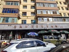 门面-清真磨沟沿老字号牛肉面(总店)
