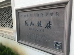 -蒋氏故居