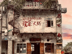 -后火锅(总店)