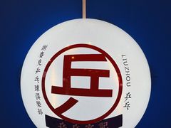 -港式茶餐厅·乒乓室记·谢赛克乒乓球俱乐部
