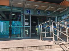 -上海南浦大桥长途旅游客运站