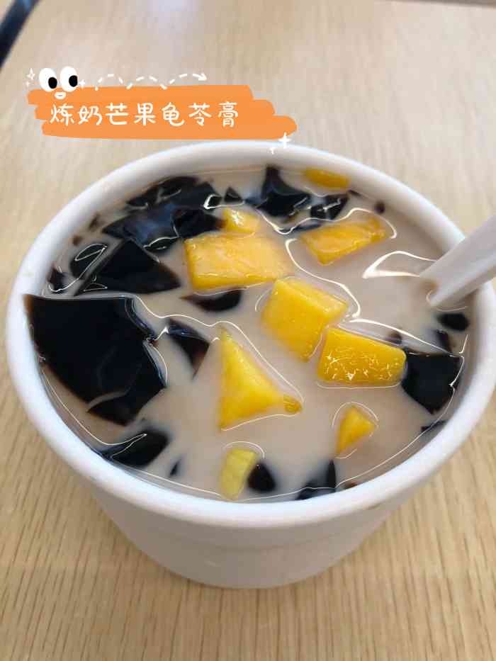 打分   /人 炼奶芒果龟苓膏,嫩滑醇香,何谓老店,就是能在平凡中见真章