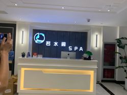 -皙塑美肤·spa