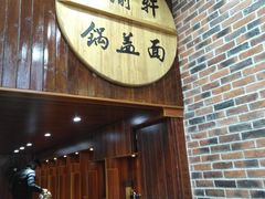 -苏渝轩面府(万达广场店)