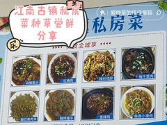 -江南古镇味道·私房菜