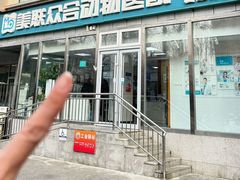 -美联众合爱康动物医院•复杂内科•肿瘤科•牙科•腔镜诊疗中心