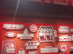 -蚝蚝先生·广式烧烤(信天广场店)