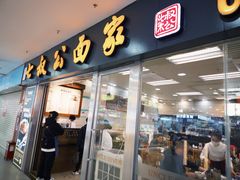 -七叔公面家(拱北口岸店)