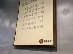 -宝小庆邵阳米粉(深圳市南山保利店)