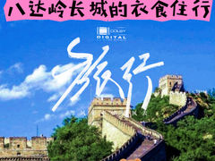 -八达岭长城