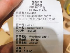 -森活木趣wooderfullife(益田假日广场店)