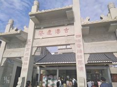 -黄埔古港