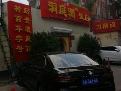 -洞庭洲·防空洞火锅·烧烤·铜锅涮肉(新百广场店)