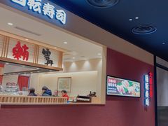 -大起水产回转寿司(大丸心斋桥店)