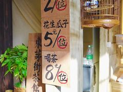 -東茅街茶馆