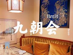 -九朝会昆曲·宴(望京店)