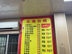 -北海田螺店(四川路店)