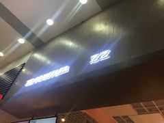-狐狸和向日葵(北京路店)