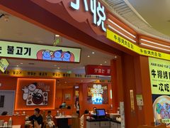 -韩小悦点餐式牛排烤肉自助(龙湖金楠天街店)