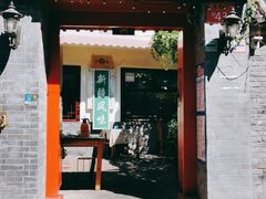 门面-伊隆斋(什刹海店)