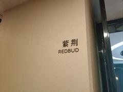 -建滔诺富特酒店-悦餐厅