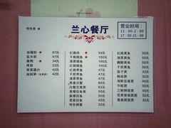菜单-蘭心餐厅(进贤路店)