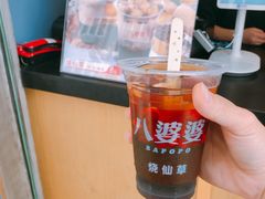 -八婆婆烧仙草(中山路店)