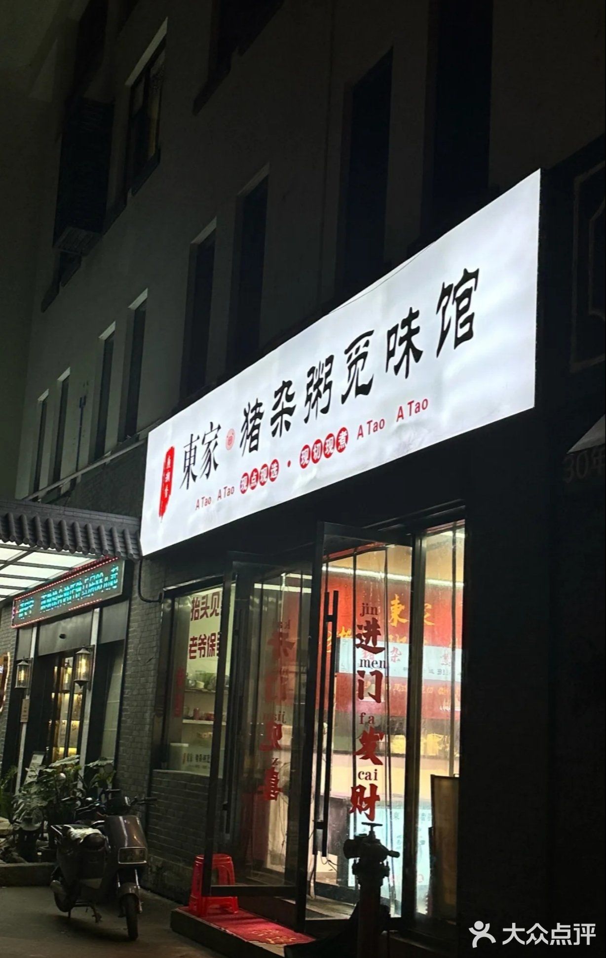 今晚的美食探店之旅