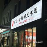 今晚的美食探店之旅