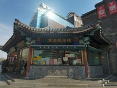 -古文化街旅游区