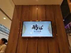 门面-鹅冠港式茶餐厅(来福士店)