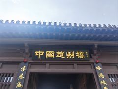 -赵州桥景区