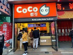 门面-CoCo都可(西安路民勇店)