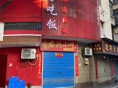 -回家吃饭·地道南昌菜(建德观总店)