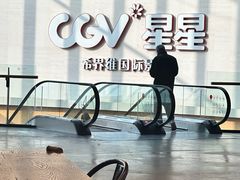 -CGV星星影城(颐堤港ScreenX店)