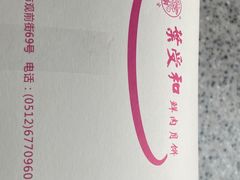 -叶受和(观前街店)