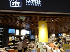 -九木杂物社(恒隆广场店)