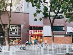 -荔银肠粉(广州天河华利路店)