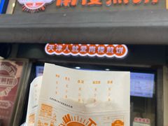 -南楼煎饼(滨江道店)