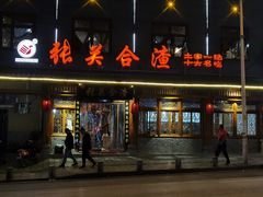 门面-张关合渣(朱家坳店)