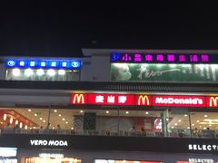 -麦当劳(临顿路店)