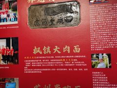 -苏面斋·本地传统苏式面馆