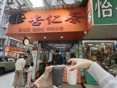 -杨记杏仁茶(椰园店)