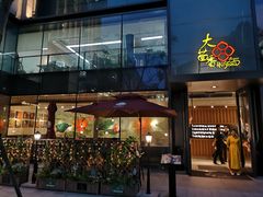 门面-大茴香越法料理(SOHO复兴店)