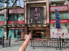 -朱仔记食府(江南大道店)