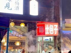 门面-梁憨包(南岸回龙湾店)