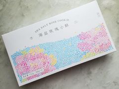 海盐玫瑰小酥-好利来(光华中心店)