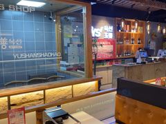 -玉善烧烤串城(长春总店)
